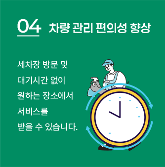 04 차량 관리 편의성 향상